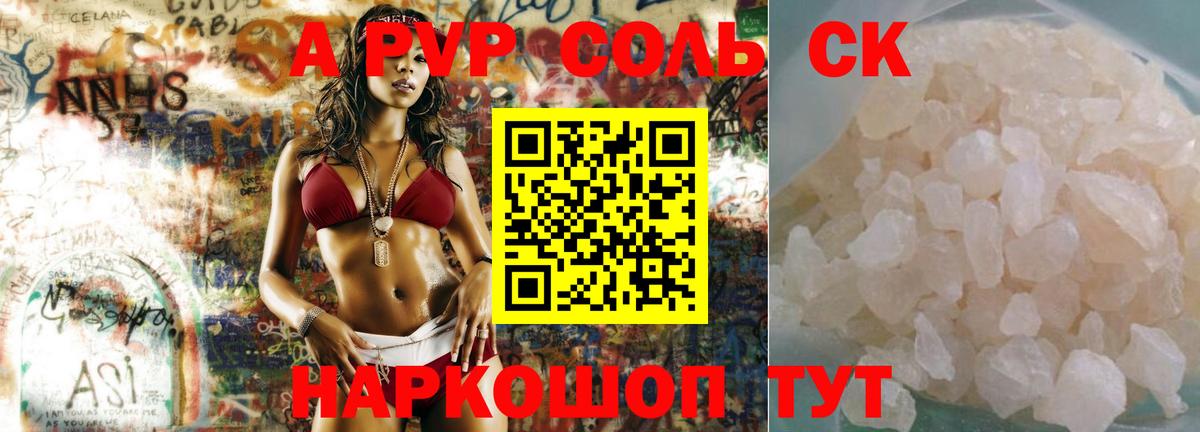 Alfa_PVP мука  купить закладку  Вход с VPN  Иркутск  A PVP  Alpha PVP Crystall  A PVP СК 