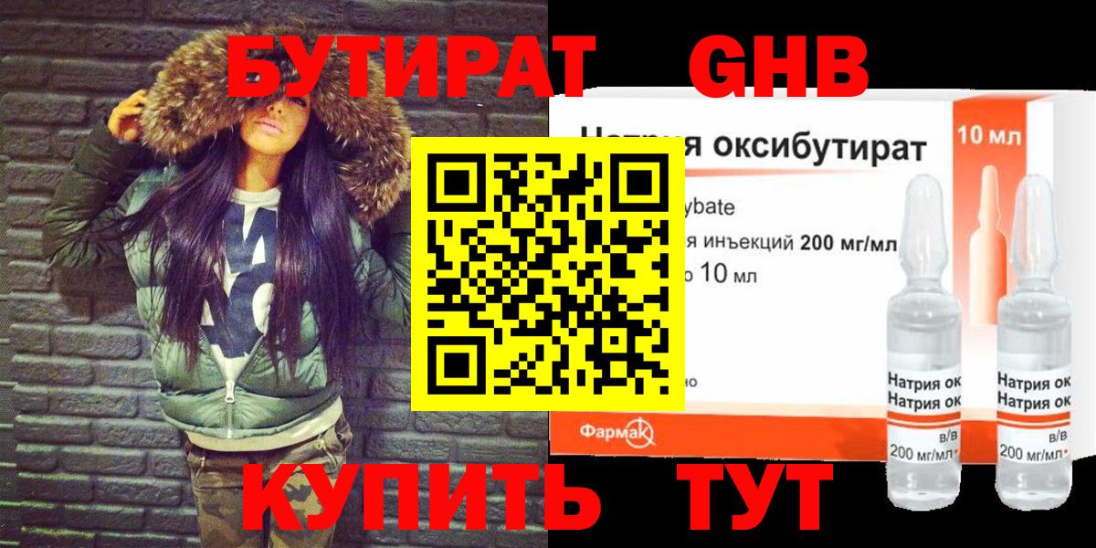 БУТИРАТ бутик  Вход с VPN  Иркутск 