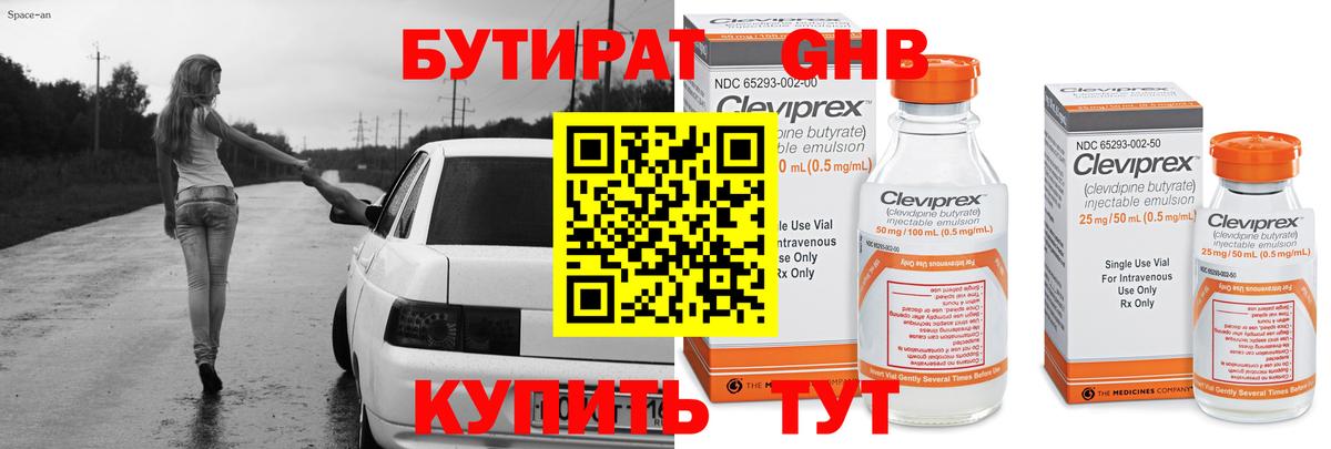 БУТИРАТ BDO 33% Иркутск