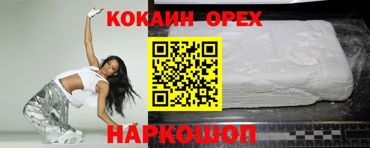 Cocaine 99% Иркутск