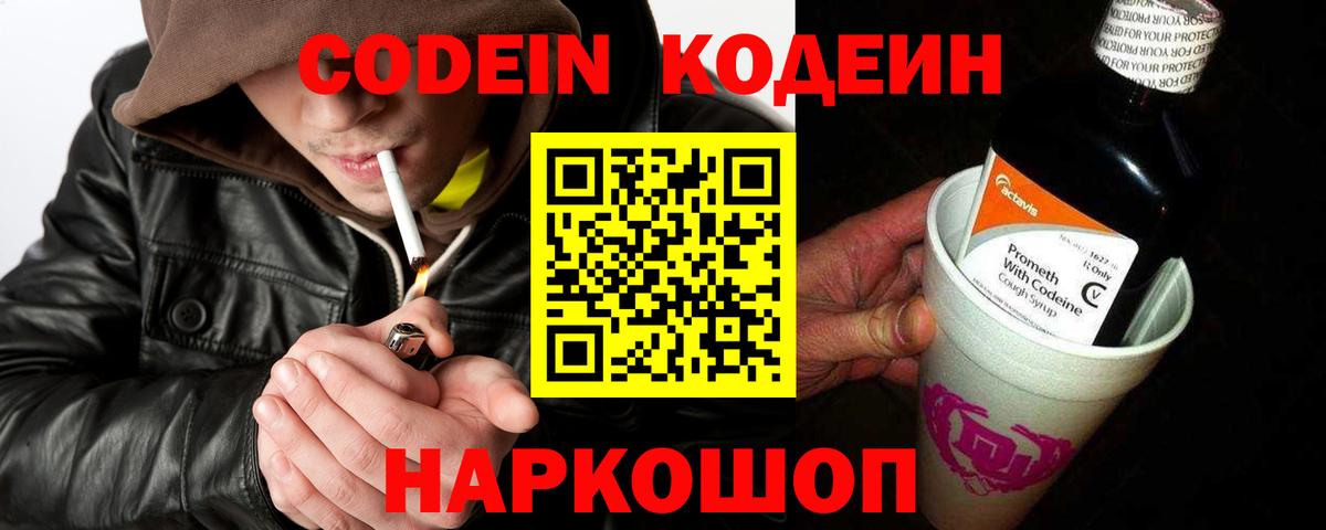 Кодеиновый сироп Lean напиток Lean (лин) Иркутск