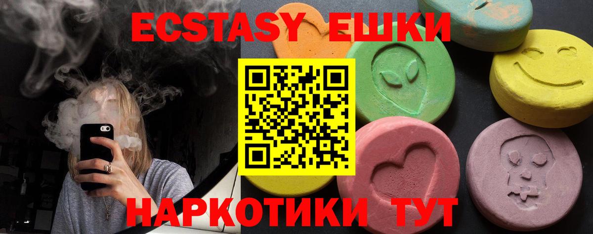 ЭКСТАЗИ ешки Иркутск