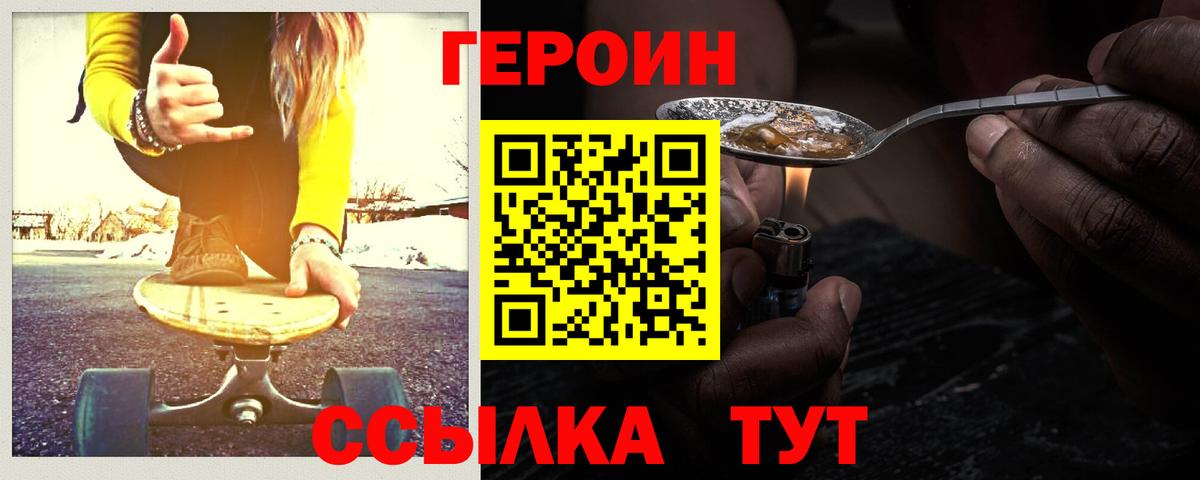 Героин белый Иркутск